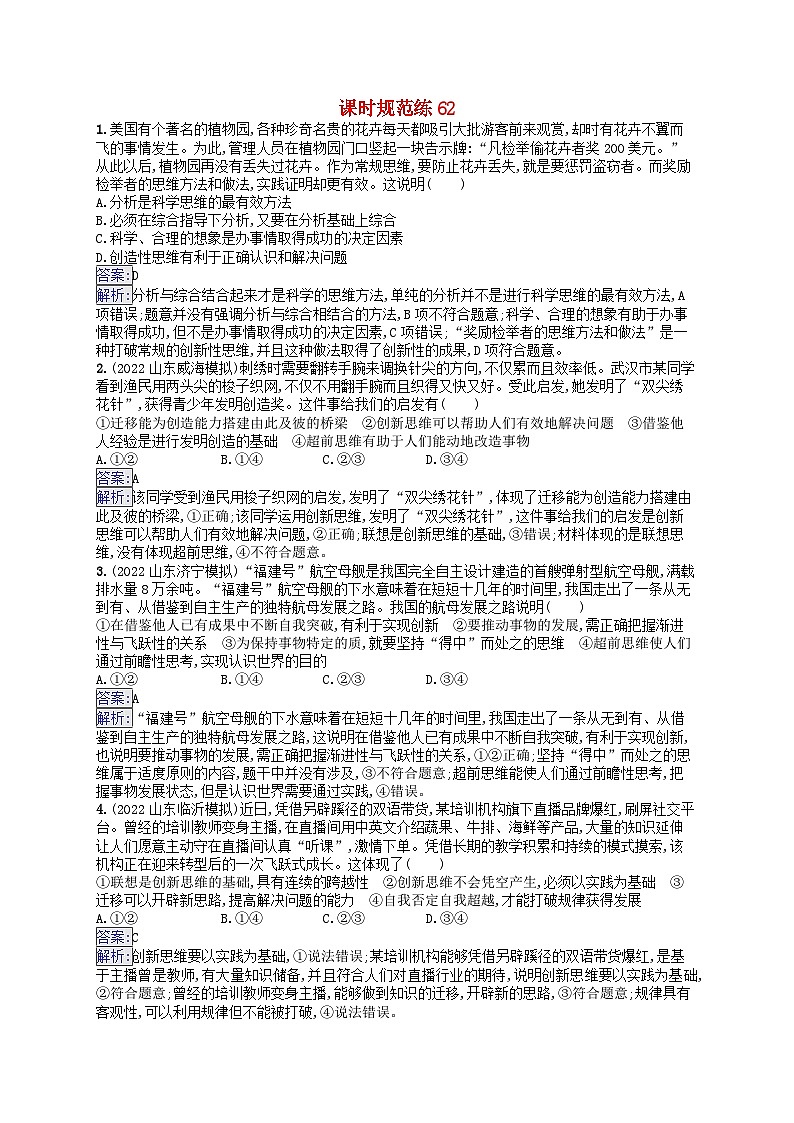 适用于新教材2024版高考政治一轮总复习课时规范练62部编版第1页
