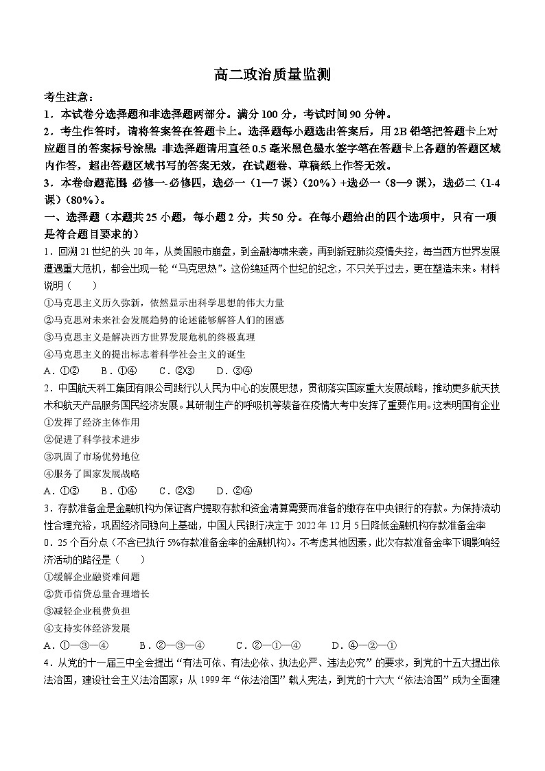 黑龙江省克东县第一中学、克东县职业技术学校2022-2023学年高二下学期3月月考政治试题第1页