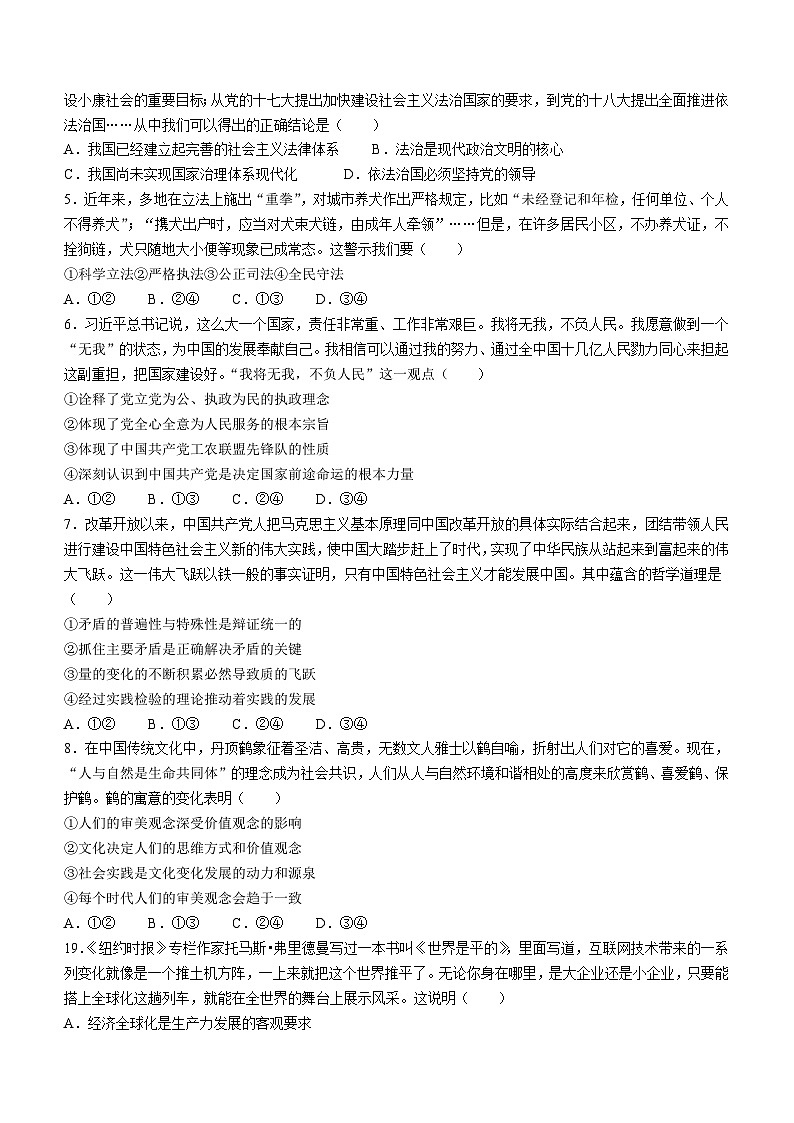 黑龙江省克东县第一中学、克东县职业技术学校2022-2023学年高二下学期3月月考政治试题第2页