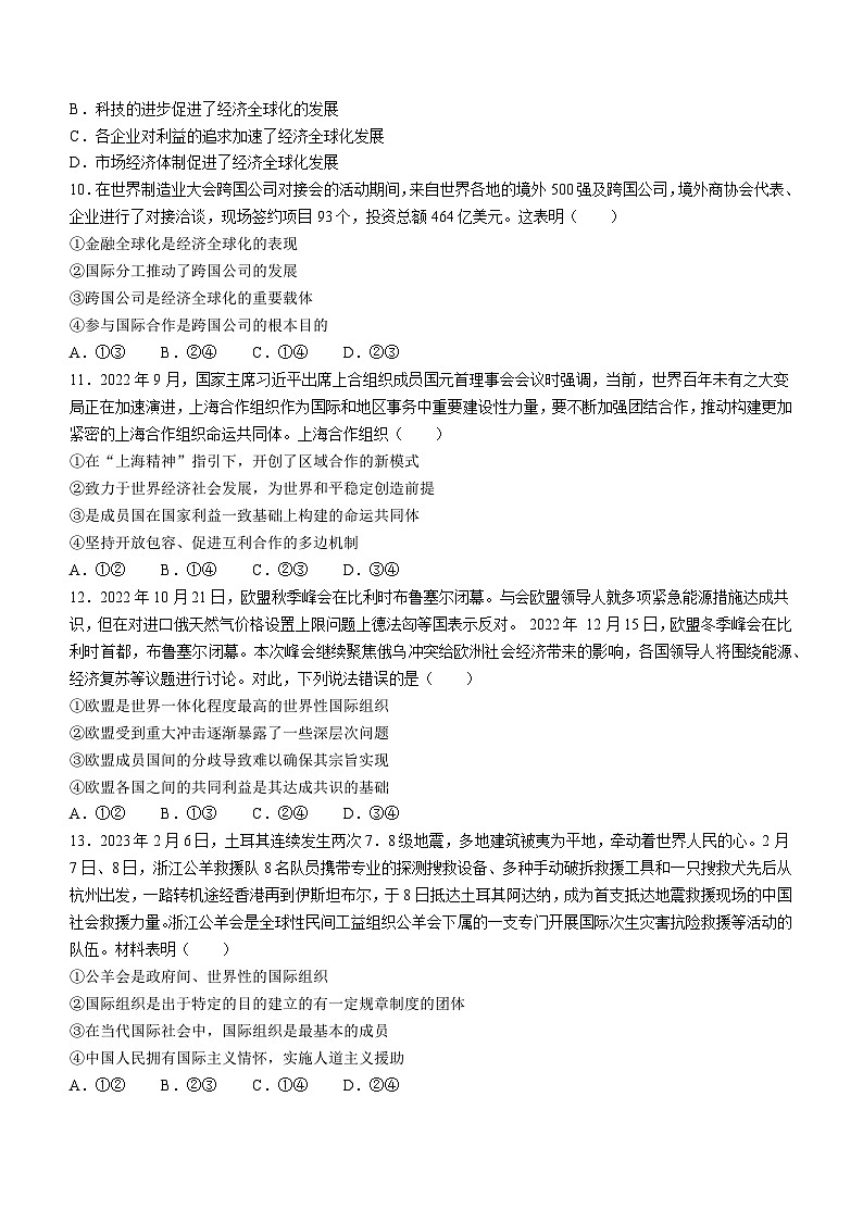 黑龙江省克东县第一中学、克东县职业技术学校2022-2023学年高二下学期3月月考政治试题第3页