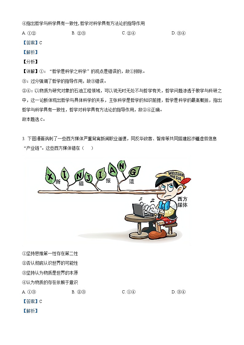 精品解析：福建省宁德第一中学2021-2022学年高二上学期9月月考政治试题（解析版）第2页
