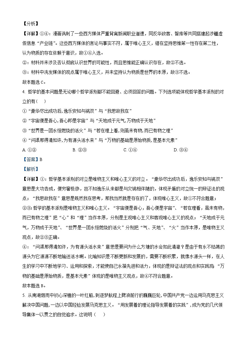 精品解析：福建省宁德第一中学2021-2022学年高二上学期9月月考政治试题（解析版）第3页