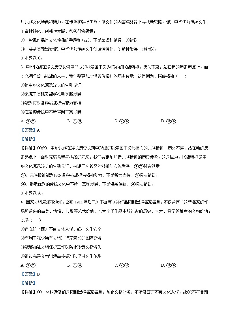 精品解析：四川省宜宾市2022-2023学年高二下学期期末教学质量监测政治试题（解析版）02