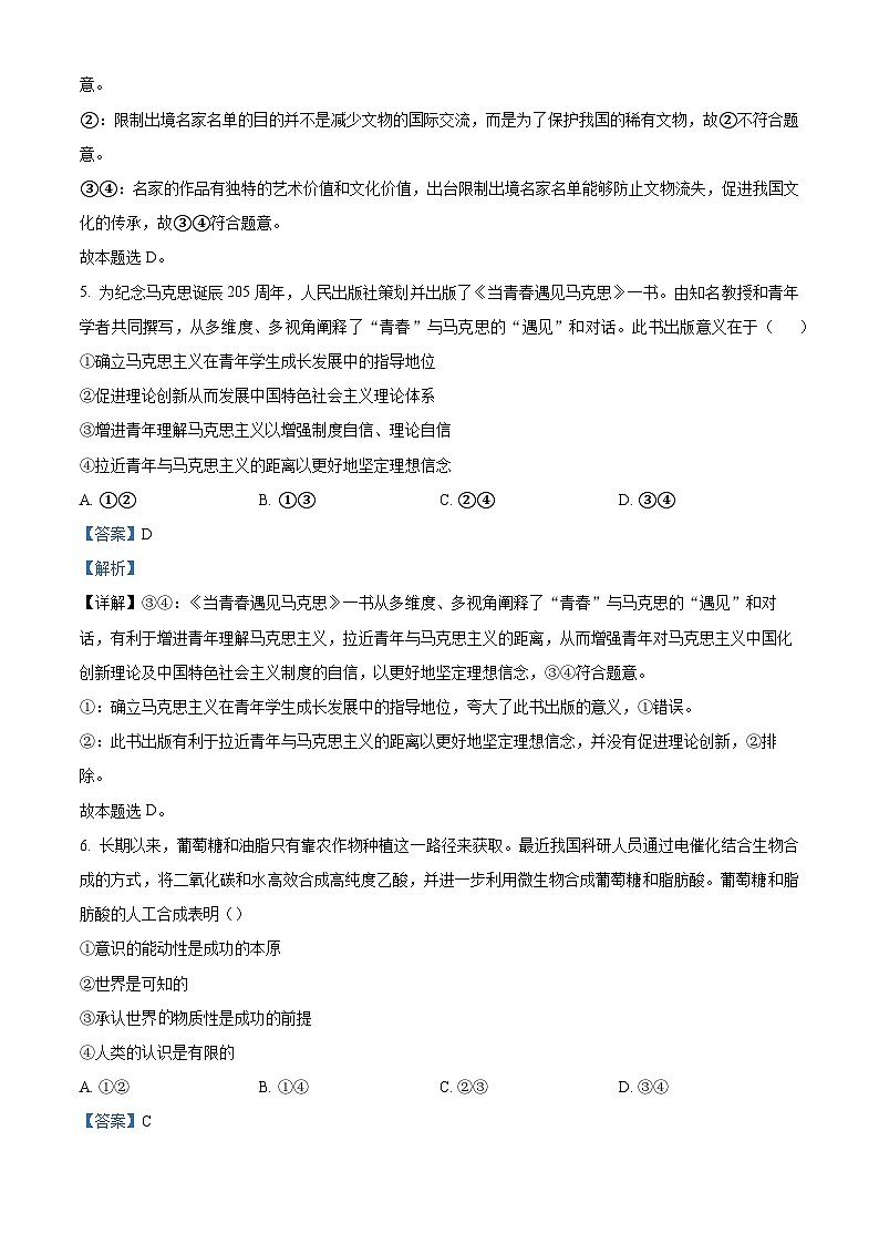 精品解析：四川省宜宾市2022-2023学年高二下学期期末教学质量监测政治试题（解析版）03