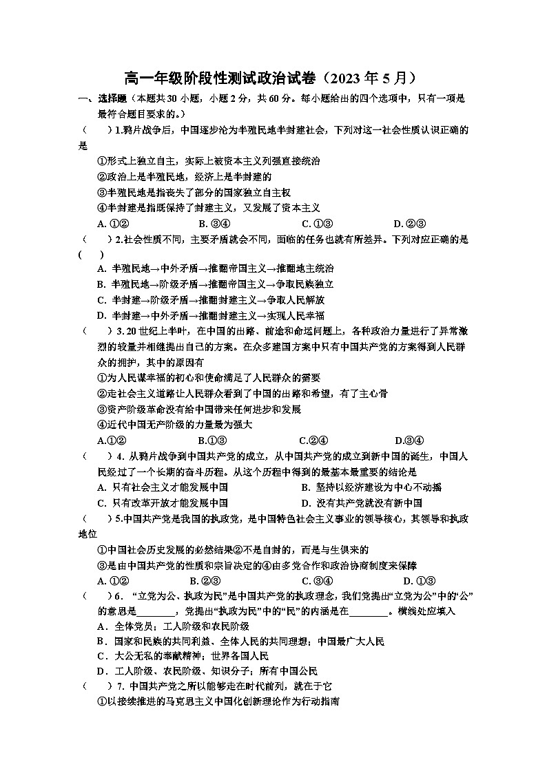 浙江省桐乡市高级中学2022-2023学年高一下学期5月月考政治试卷第1页