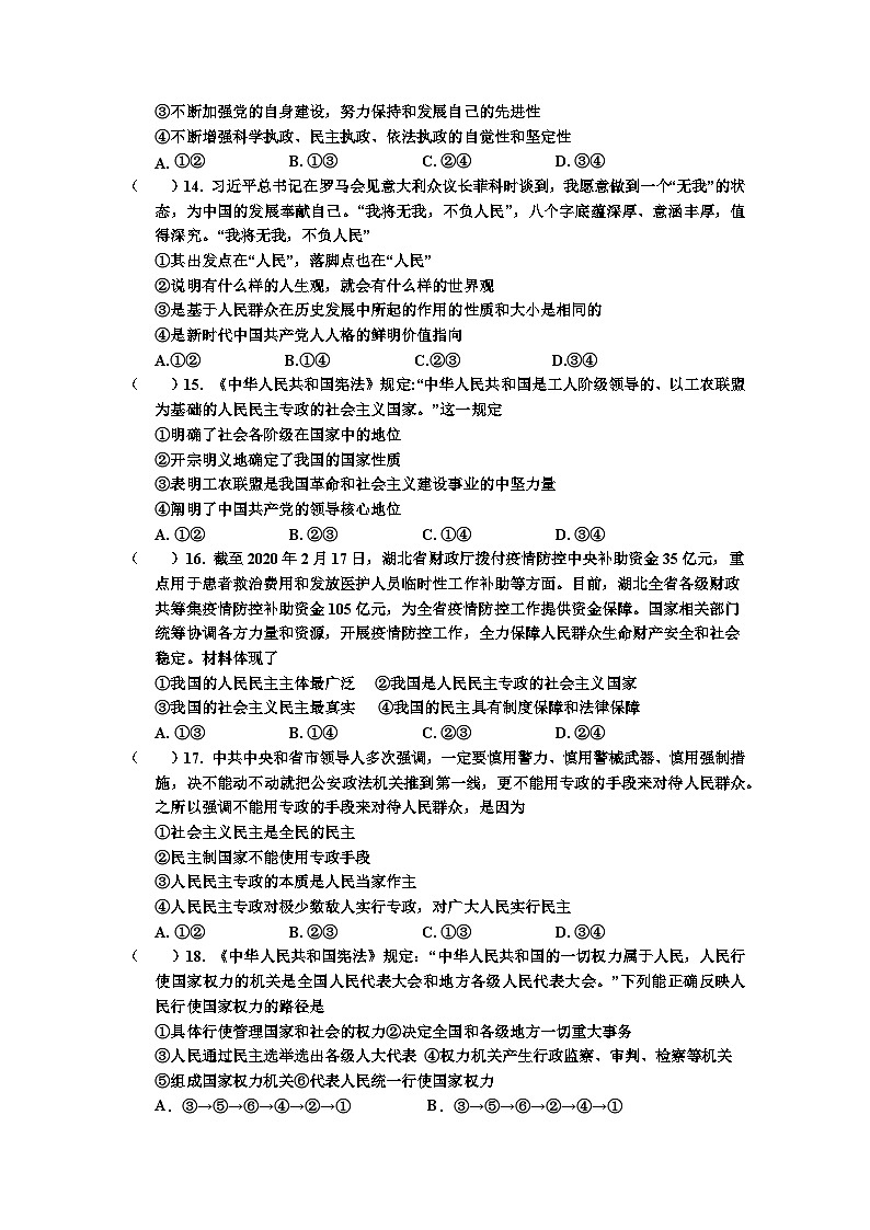 浙江省桐乡市高级中学2022-2023学年高一下学期5月月考政治试卷第3页