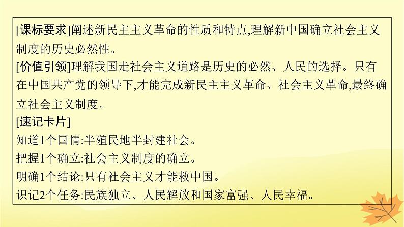 适用于新教材2024版高考政治一轮总复习第2课只有社会主义才能救中国课件部编版必修104