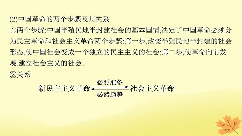 适用于新教材2024版高考政治一轮总复习第2课只有社会主义才能救中国课件部编版必修108