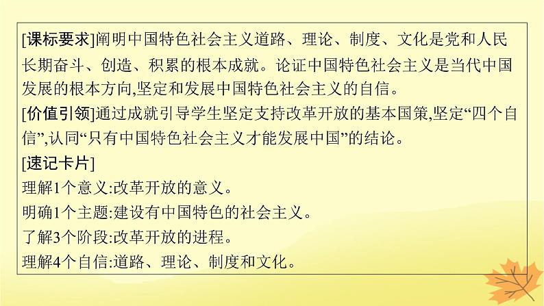 适用于新教材2024版高考政治一轮总复习第3课只有中国特色社会主义才能发展中国课件部编版必修1第4页