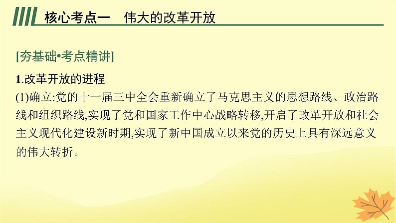 适用于新教材2024版高考政治一轮总复习第3课只有中国特色社会主义才能发展中国课件部编版必修1第5页