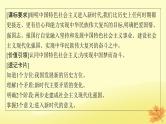 适用于新教材2024版高考政治一轮总复习第4课只有坚持和发展中国特色社会主义才能实现中华民族伟大复兴第1课时新时代的主要矛盾和奋斗目标课件部编版必修1