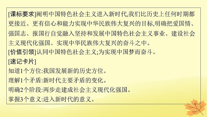 适用于新教材2024版高考政治一轮总复习第4课只有坚持和发展中国特色社会主义才能实现中华民族伟大复兴第1课时新时代的主要矛盾和奋斗目标课件部编版必修1第4页