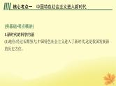 适用于新教材2024版高考政治一轮总复习第4课只有坚持和发展中国特色社会主义才能实现中华民族伟大复兴第1课时新时代的主要矛盾和奋斗目标课件部编版必修1