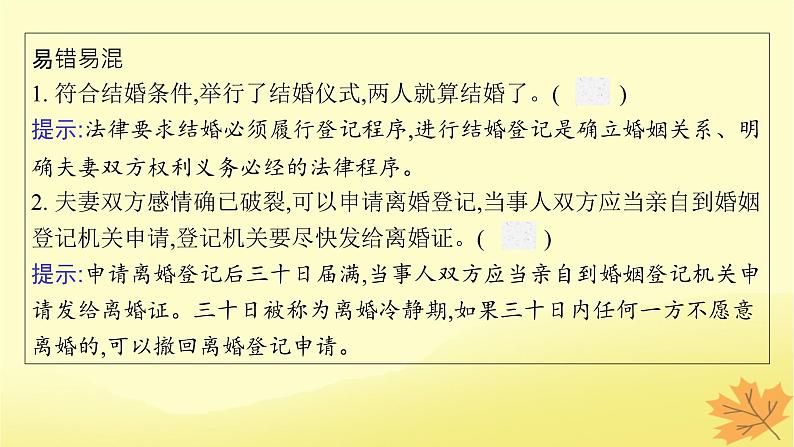 适用于新教材2024版高考政治一轮总复习第二单元家庭与婚姻第6课珍惜婚姻关系课件部编版选择性必修207