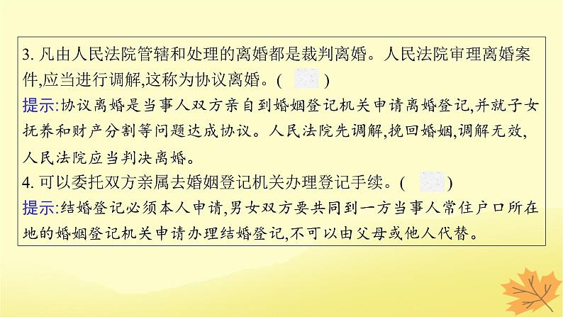 适用于新教材2024版高考政治一轮总复习第二单元家庭与婚姻第6课珍惜婚姻关系课件部编版选择性必修208