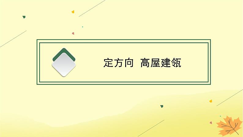 适用于新教材2024版高考政治一轮总复习第二单元经济发展与社会进步第3课我国的经济发展课件部编版必修2第2页