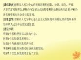 适用于新教材2024版高考政治一轮总复习第二单元经济发展与社会进步第3课我国的经济发展课件部编版必修2