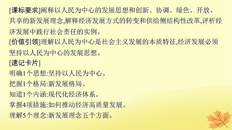 适用于新教材2024版高考政治一轮总复习第二单元经济发展与社会进步第3课我国的经济发展课件部编版必修2第4页