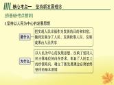 适用于新教材2024版高考政治一轮总复习第二单元经济发展与社会进步第3课我国的经济发展课件部编版必修2