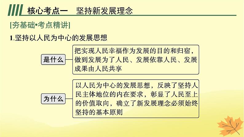 适用于新教材2024版高考政治一轮总复习第二单元经济发展与社会进步第3课我国的经济发展课件部编版必修2第5页