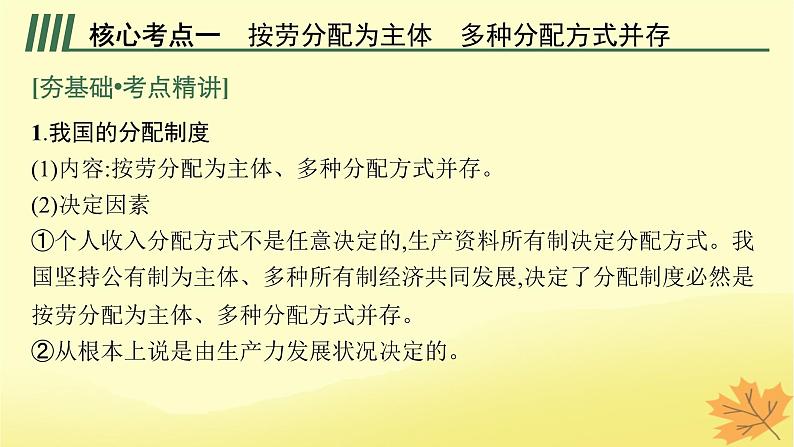 适用于新教材2024版高考政治一轮总复习第二单元经济发展与社会进步第4课我国的个人收入分配与社会保障第1课时我国的个人收入分配课件部编版必修205