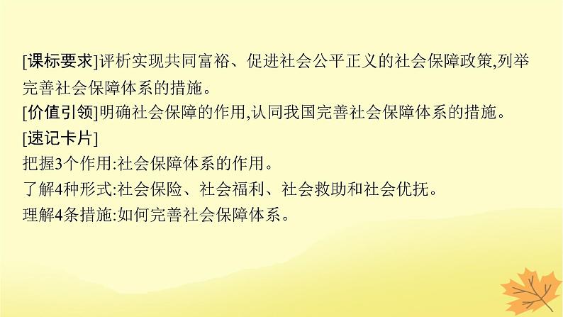 适用于新教材2024版高考政治一轮总复习第二单元经济发展与社会进步第4课我国的个人收入分配与社会保障第2课时完善社会保障体系课件部编版必修204