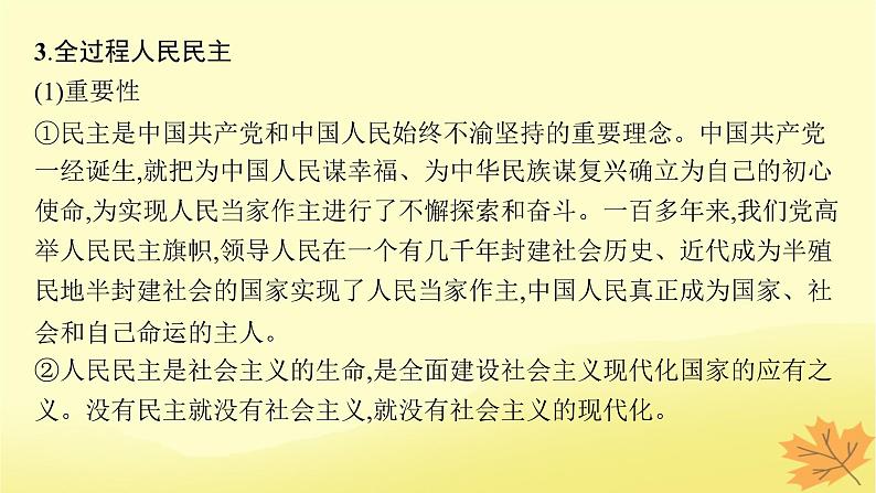 适用于新教材2024版高考政治一轮总复习第二单元人民当家作主第4课人民民主专政的社会主义国家课件部编版必修308