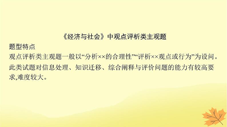 适用于新教材2024版高考政治一轮总复习第二单元经济发展与社会进步阶段综合素养升华课件部编版必修203