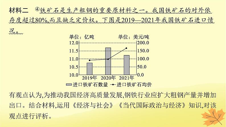 适用于新教材2024版高考政治一轮总复习第二单元经济发展与社会进步阶段综合素养升华课件部编版必修205
