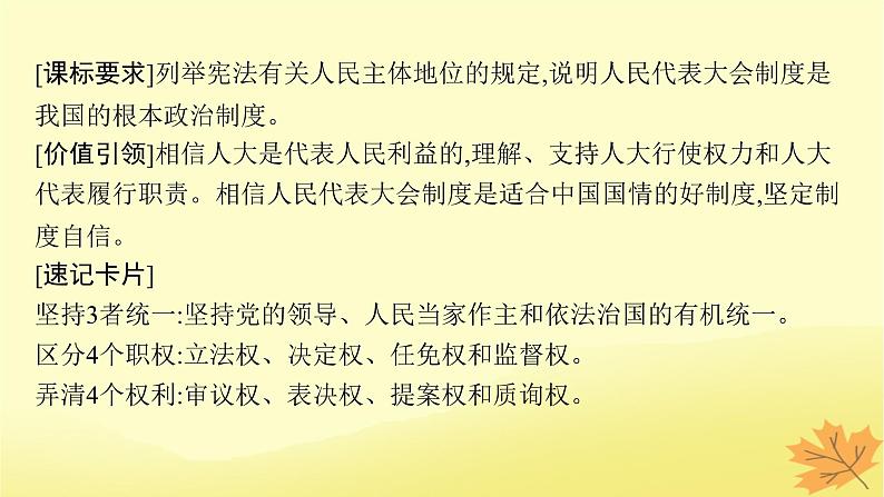 适用于新教材2024版高考政治一轮总复习第二单元人民当家作主第5课我国的根本政治制度课件部编版必修304