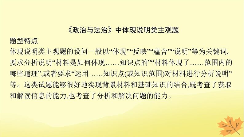 适用于新教材2024版高考政治一轮总复习第二单元人民当家作主阶段综合素养升华课件部编版必修303