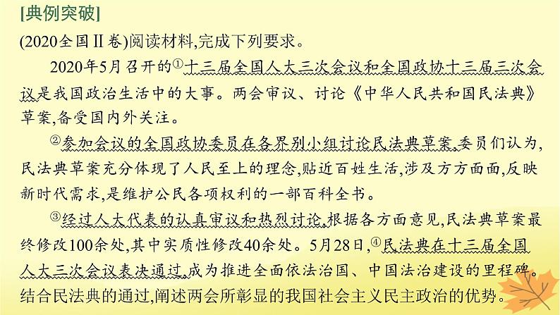 适用于新教材2024版高考政治一轮总复习第二单元人民当家作主阶段综合素养升华课件部编版必修304