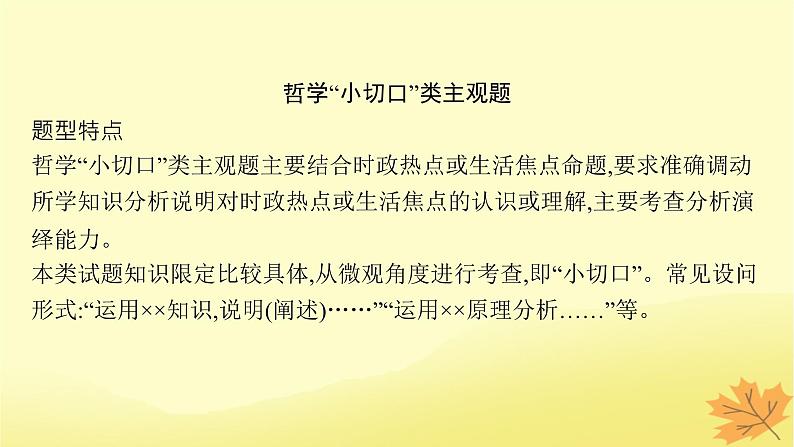 适用于新教材2024版高考政治一轮总复习第二单元认识社会与价值选择阶段综合素养升华课件部编版必修4第3页