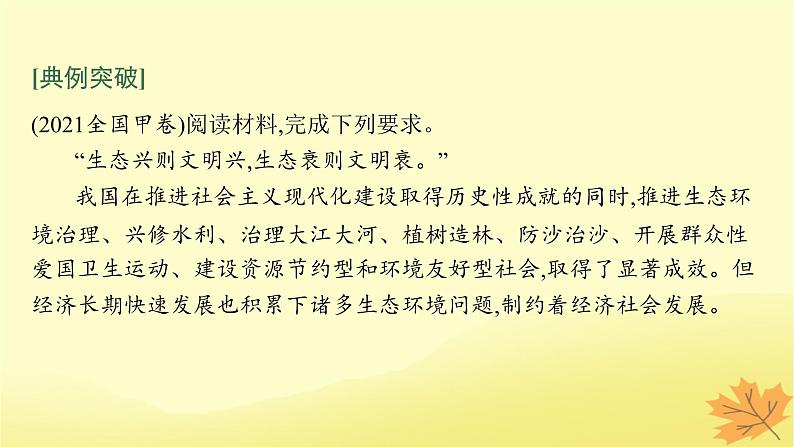 适用于新教材2024版高考政治一轮总复习第二单元认识社会与价值选择阶段综合素养升华课件部编版必修4第4页