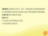 适用于新教材2024版高考政治一轮总复习第二单元世界多极化第3课多极化趋势课件部编版选择性必修1