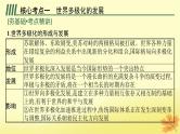 适用于新教材2024版高考政治一轮总复习第二单元世界多极化第3课多极化趋势课件部编版选择性必修1