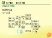 适用于新教材2024版高考政治一轮总复习第二单元世界多极化第4课和平与发展课件部编版选择性必修1