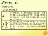 适用于新教材2024版高考政治一轮总复习第三单元经济全球化第6课走进经济全球化课件部编版选择性必修1