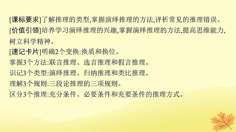 适用于新教材2024版高考政治一轮总复习第二单元遵循逻辑思维规则第6课掌握演绎推理方法课件部编版选择性必修304