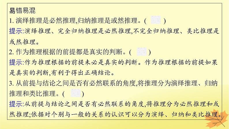 适用于新教材2024版高考政治一轮总复习第二单元遵循逻辑思维规则第6课掌握演绎推理方法课件部编版选择性必修308