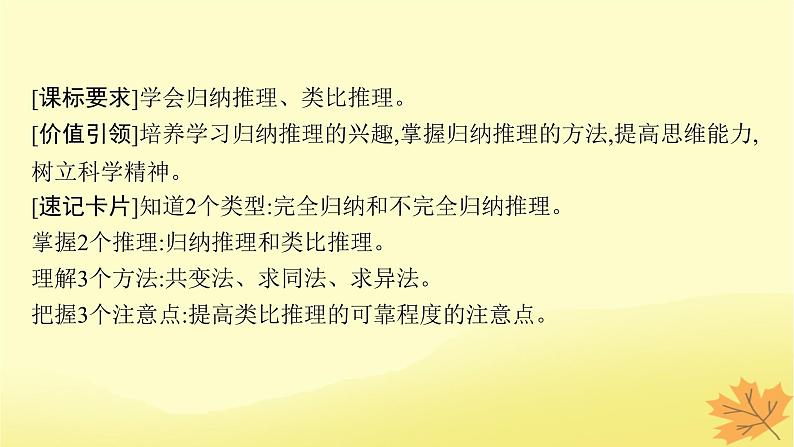 适用于新教材2024版高考政治一轮总复习第二单元遵循逻辑思维规则第7课学会归纳与类比推理课件部编版选择性必修304