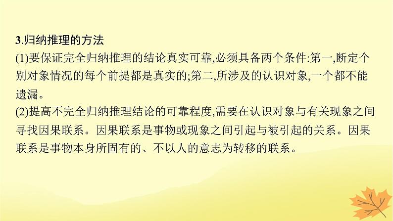 适用于新教材2024版高考政治一轮总复习第二单元遵循逻辑思维规则第7课学会归纳与类比推理课件部编版选择性必修306