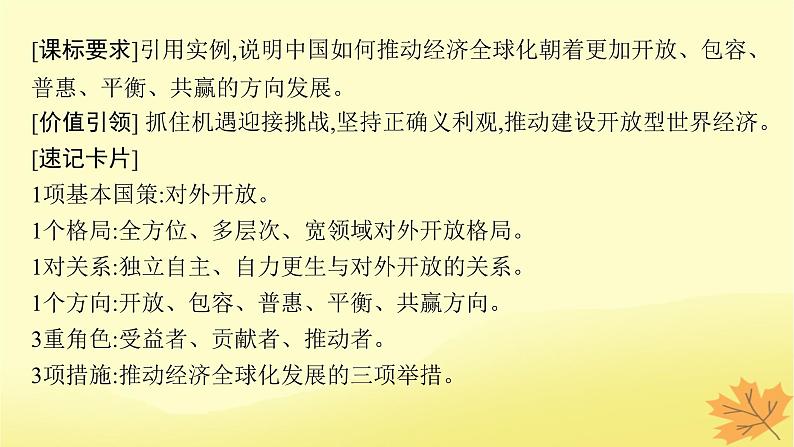 适用于新教材2024版高考政治一轮总复习第三单元经济全球化第7课经济全球化与中国课件部编版选择性必修1第4页