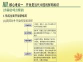 适用于新教材2024版高考政治一轮总复习第三单元经济全球化第7课经济全球化与中国课件部编版选择性必修1