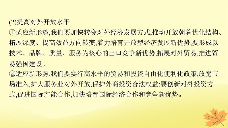 适用于新教材2024版高考政治一轮总复习第三单元经济全球化第7课经济全球化与中国课件部编版选择性必修1第6页