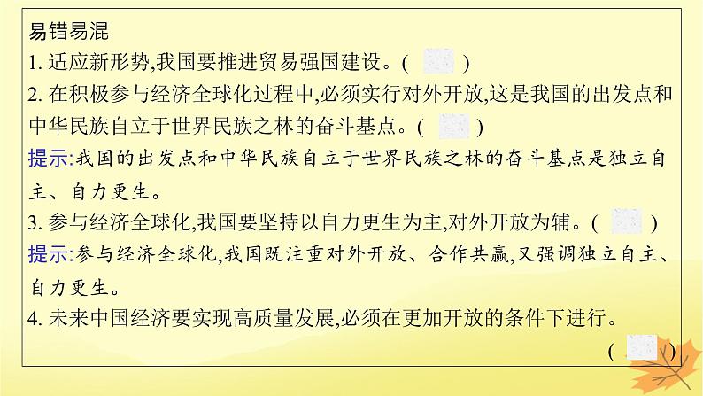 适用于新教材2024版高考政治一轮总复习第三单元经济全球化第7课经济全球化与中国课件部编版选择性必修1第8页