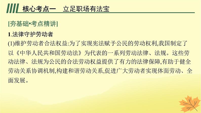 适用于新教材2024版高考政治一轮总复习第三单元就业与创业第7课做个明白的劳动者课件部编版选择性必修205