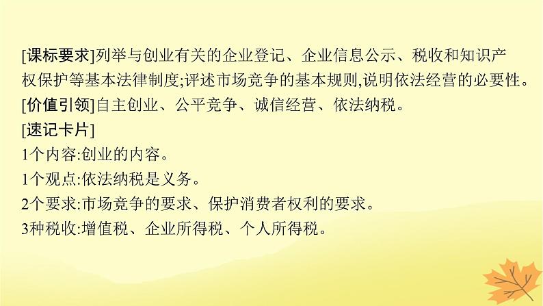 适用于新教材2024版高考政治一轮总复习第三单元就业与创业第8课自主创业与诚信经营课件部编版选择性必修2第4页