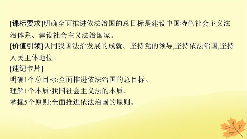 适用于新教材2024版高考政治一轮总复习第三单元全面依法治国第7课治国理政的基本方式课件部编版必修3第4页