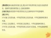 适用于新教材2024版高考政治一轮总复习第三单元文化传承与文化创新第7课继承发展中华优秀传统文化课件部编版必修4